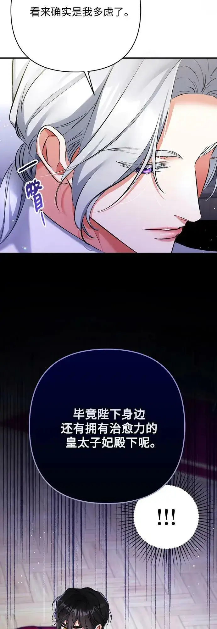 《拯救被遗弃的最爱角色》第52话图62