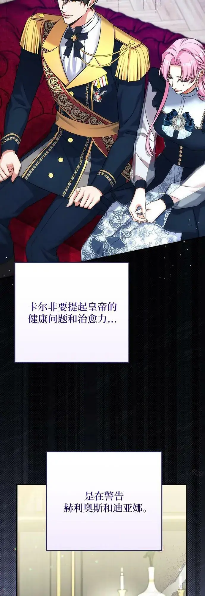 《拯救被遗弃的最爱角色》第52话图63