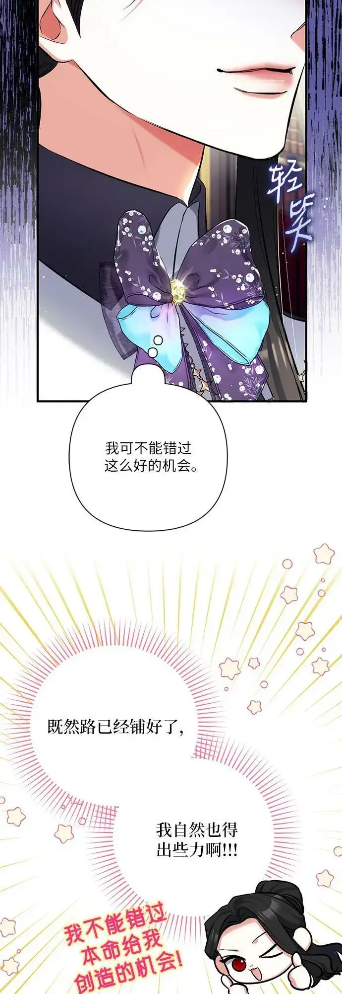 《拯救被遗弃的最爱角色》第53话图12