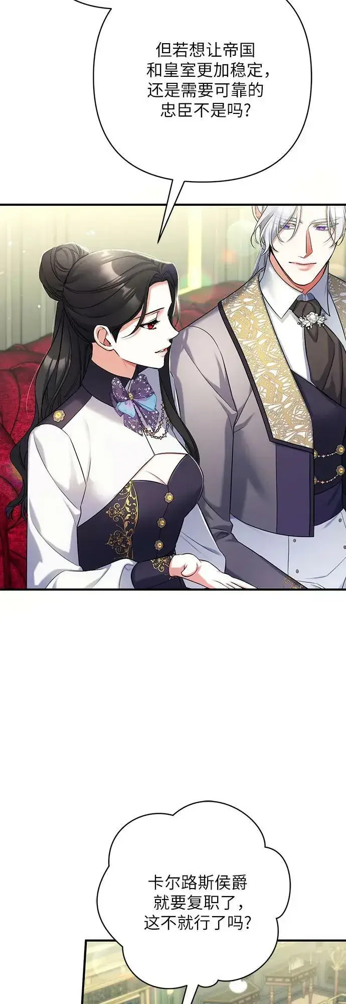 《拯救被遗弃的最爱角色》第53话图14