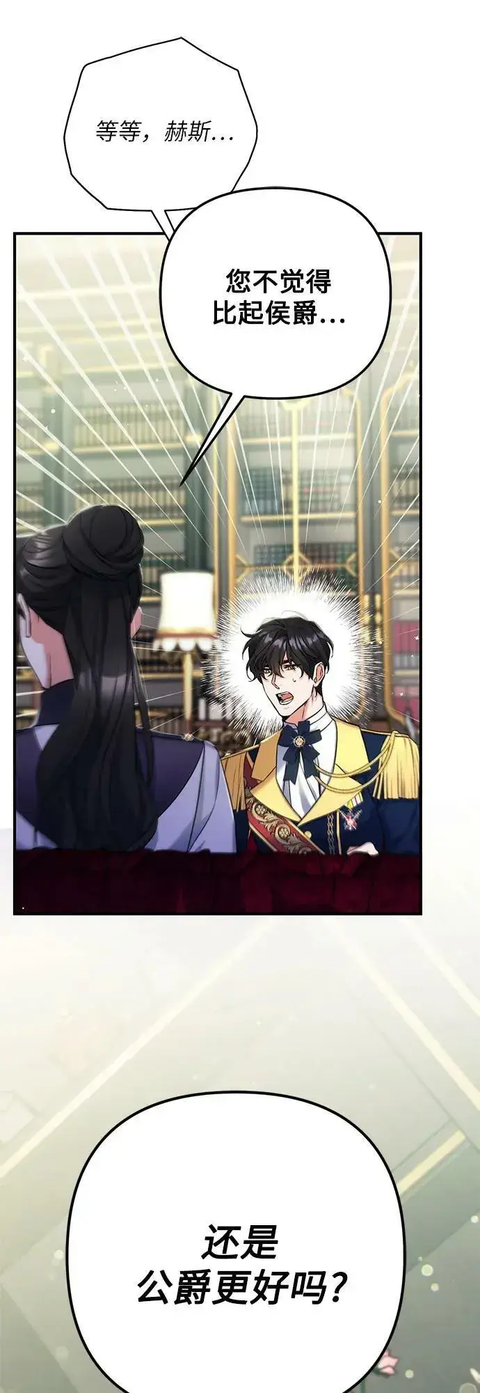 《拯救被遗弃的最爱角色》第53话图18
