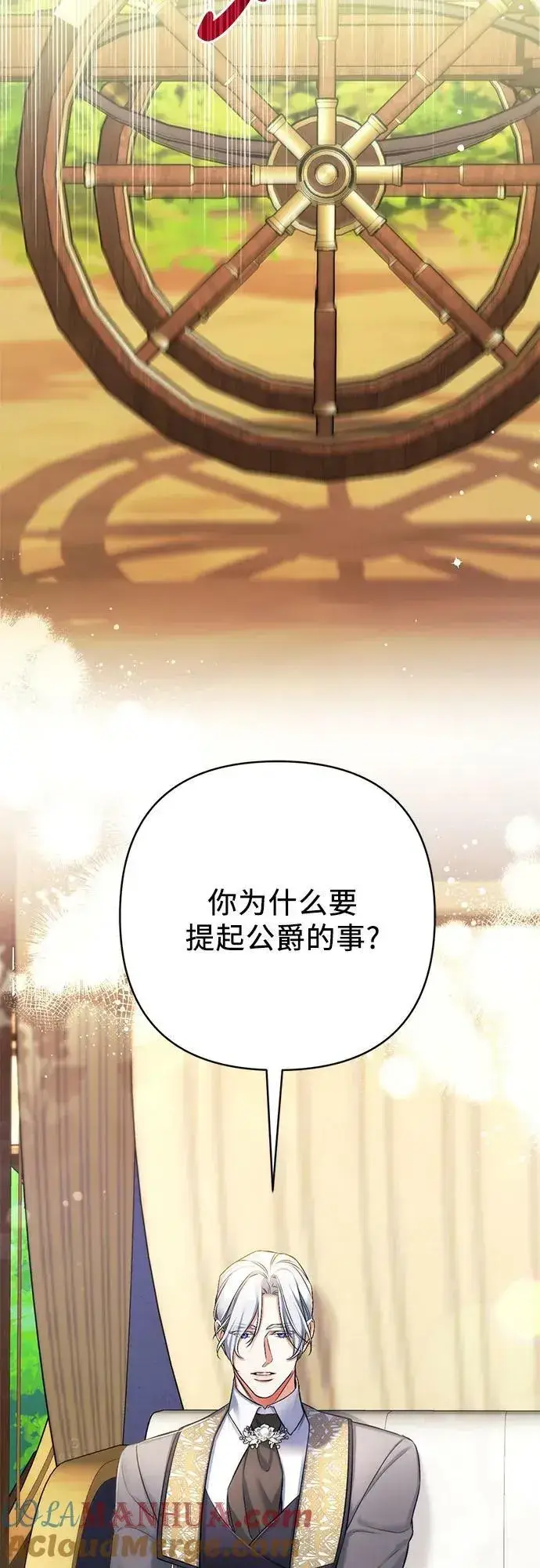 《拯救被遗弃的最爱角色》第53话图22