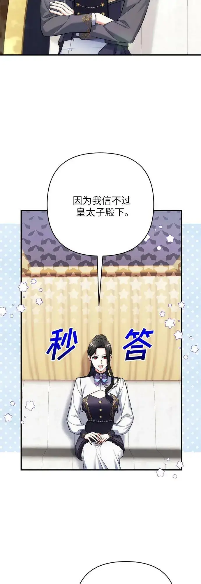 《拯救被遗弃的最爱角色》第53话图23