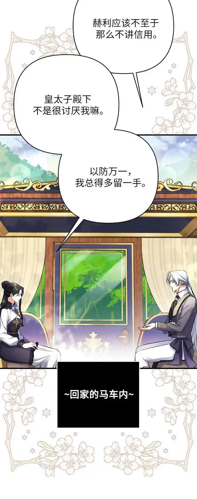 《拯救被遗弃的最爱角色》第53话图24