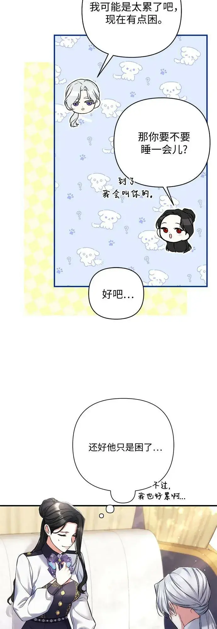 《拯救被遗弃的最爱角色》第53话图26