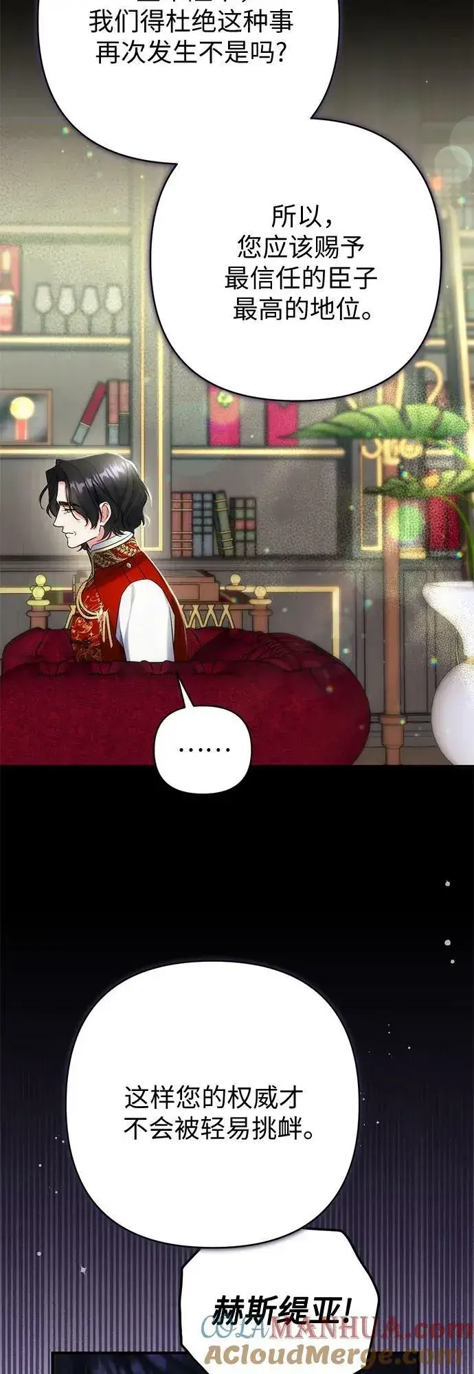《拯救被遗弃的最爱角色》第53话图31