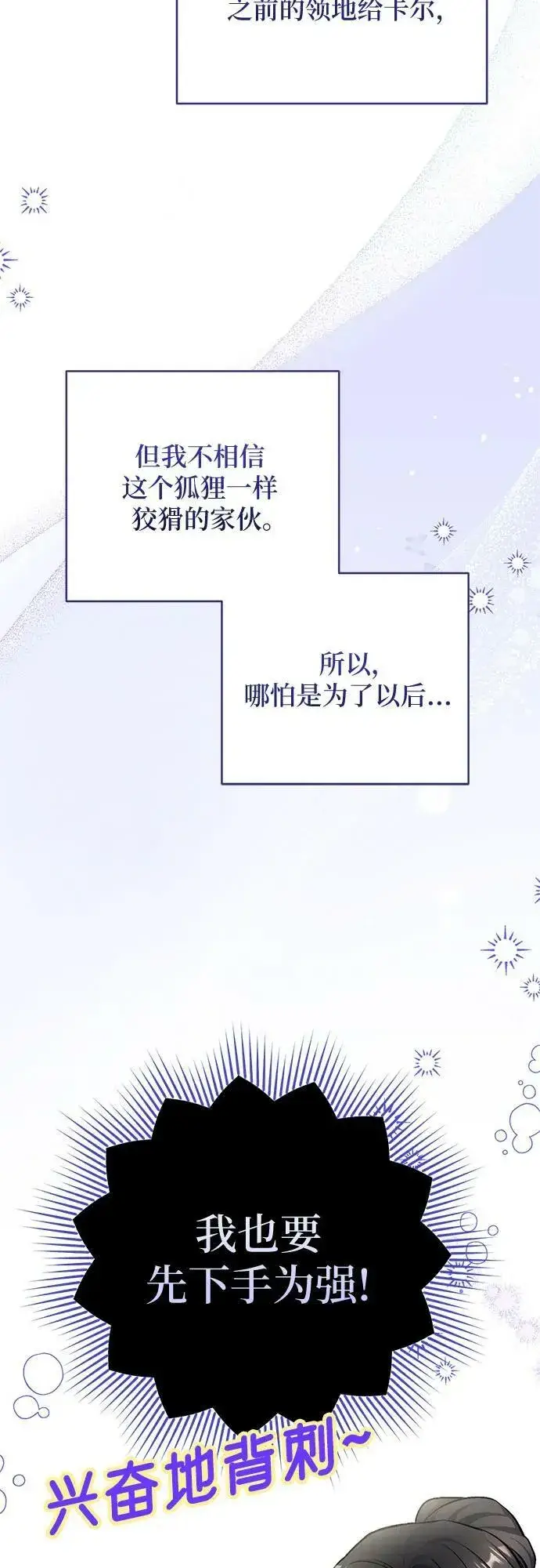 《拯救被遗弃的最爱角色》第53话图35