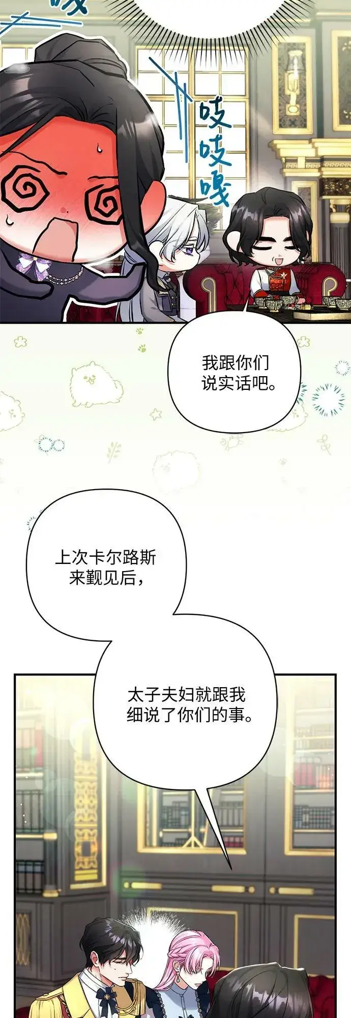 《拯救被遗弃的最爱角色》第53话图39