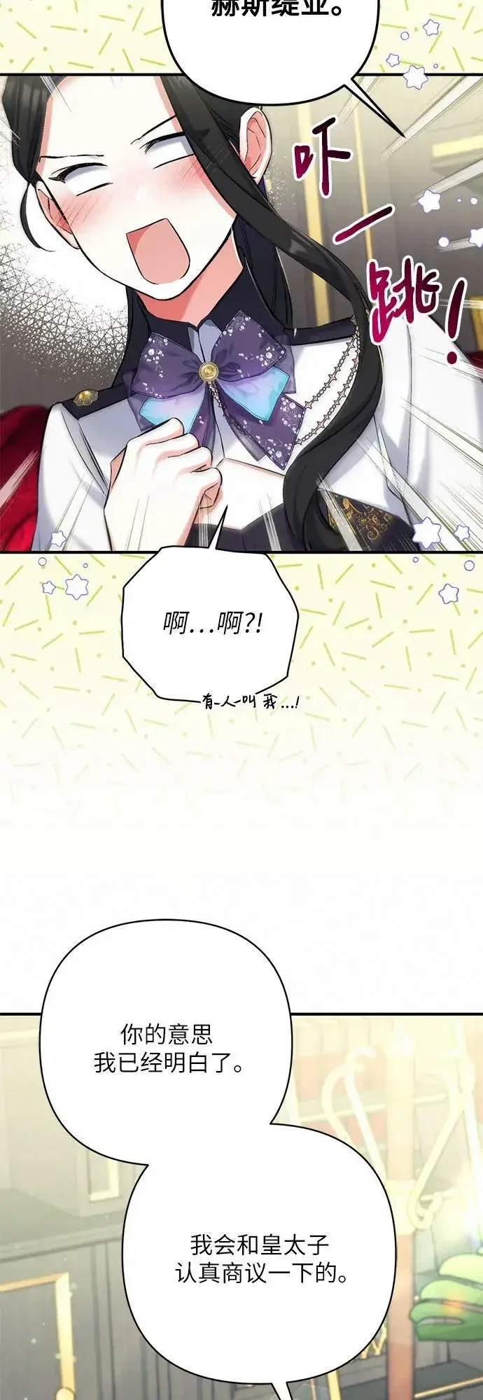 《拯救被遗弃的最爱角色》第53话图42