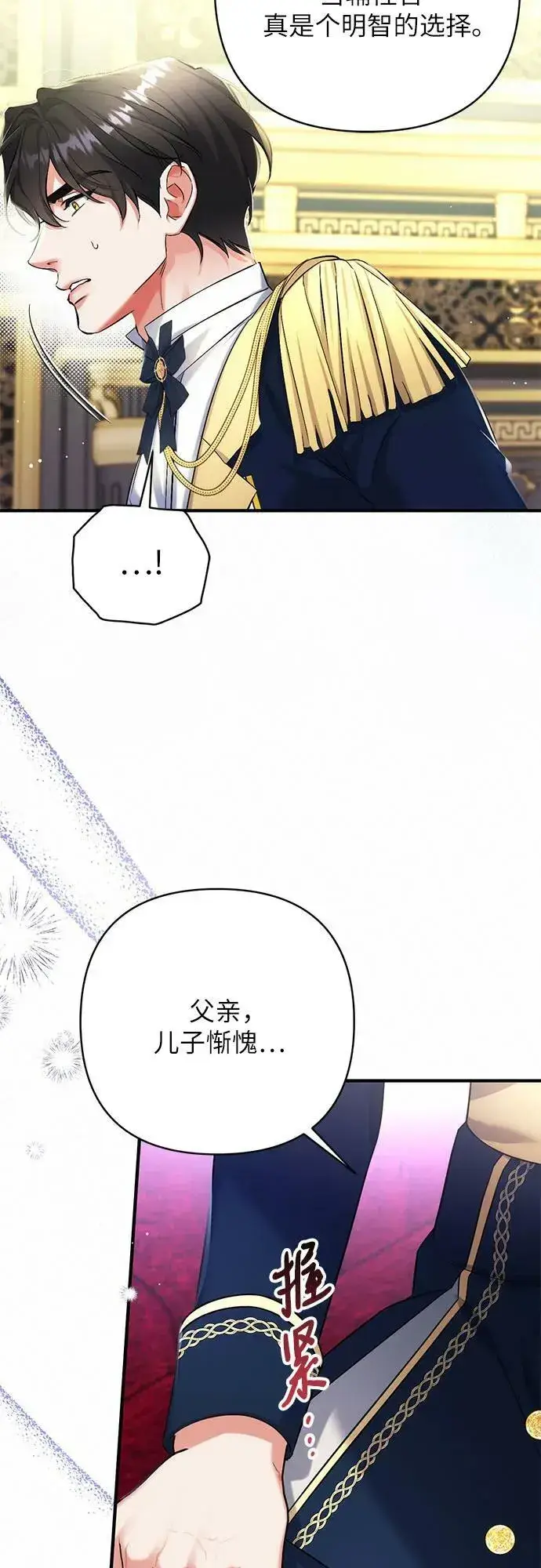 《拯救被遗弃的最爱角色》第53话图44