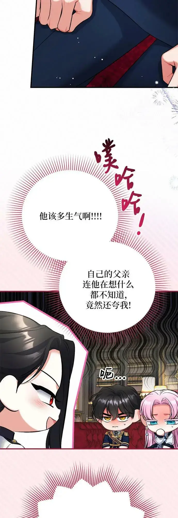 《拯救被遗弃的最爱角色》第53话图45