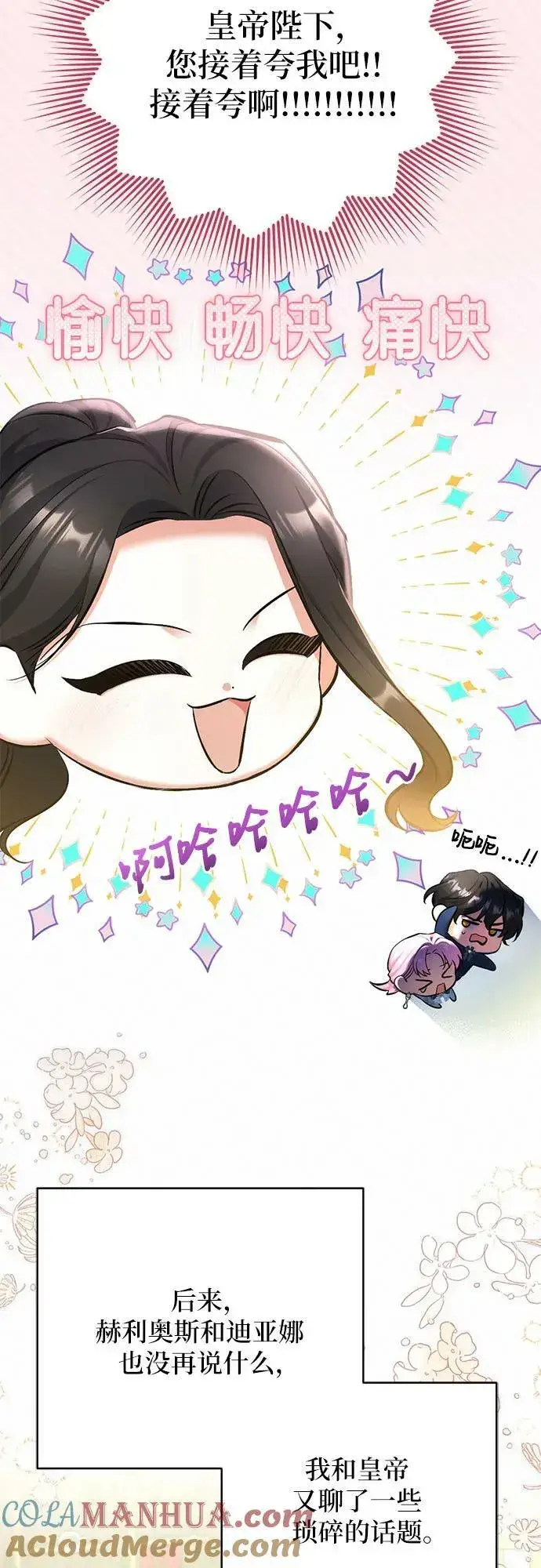 《拯救被遗弃的最爱角色》第53话图46