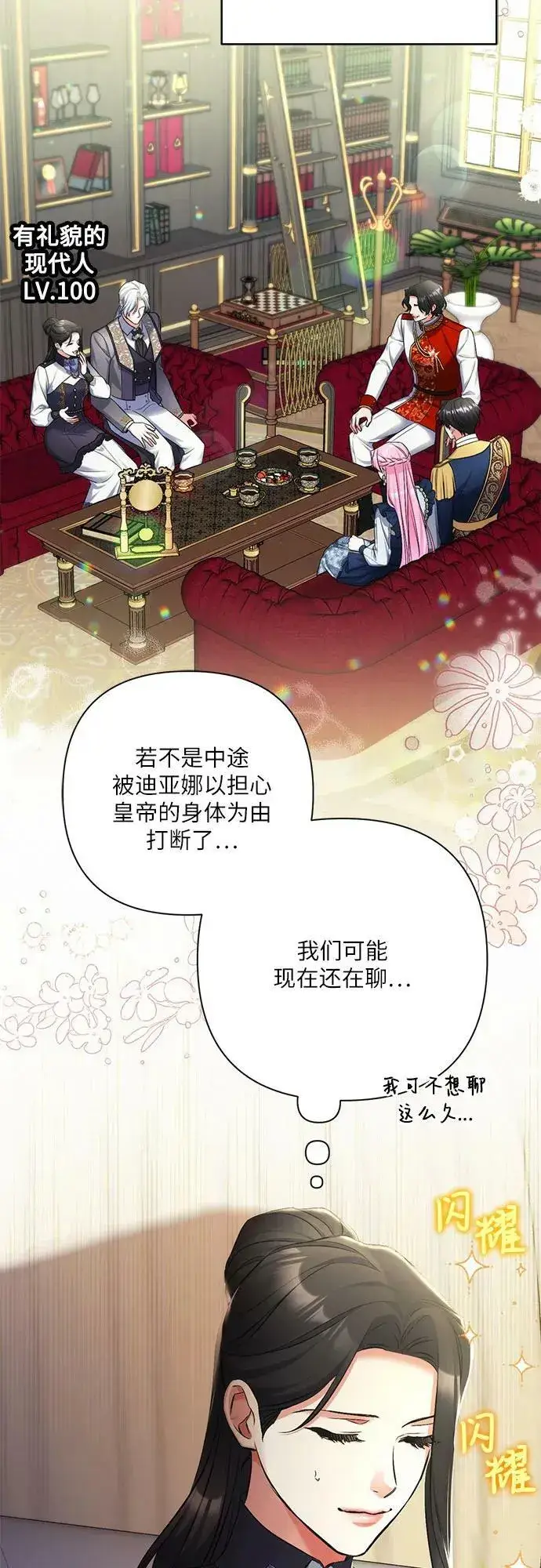 《拯救被遗弃的最爱角色》第53话图47