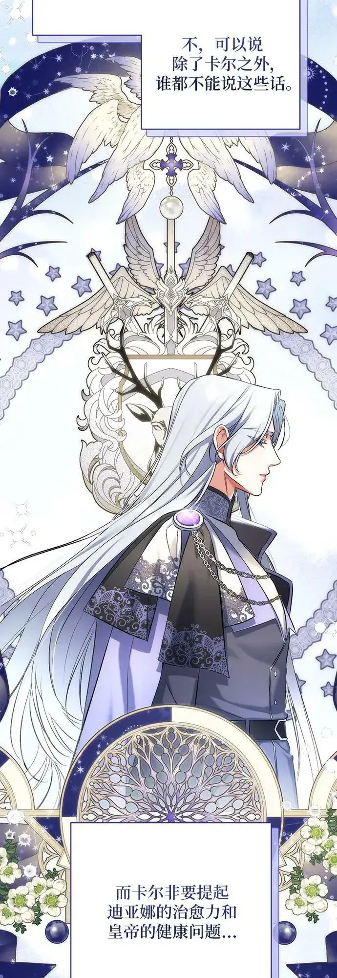 《拯救被遗弃的最爱角色》第53话图5