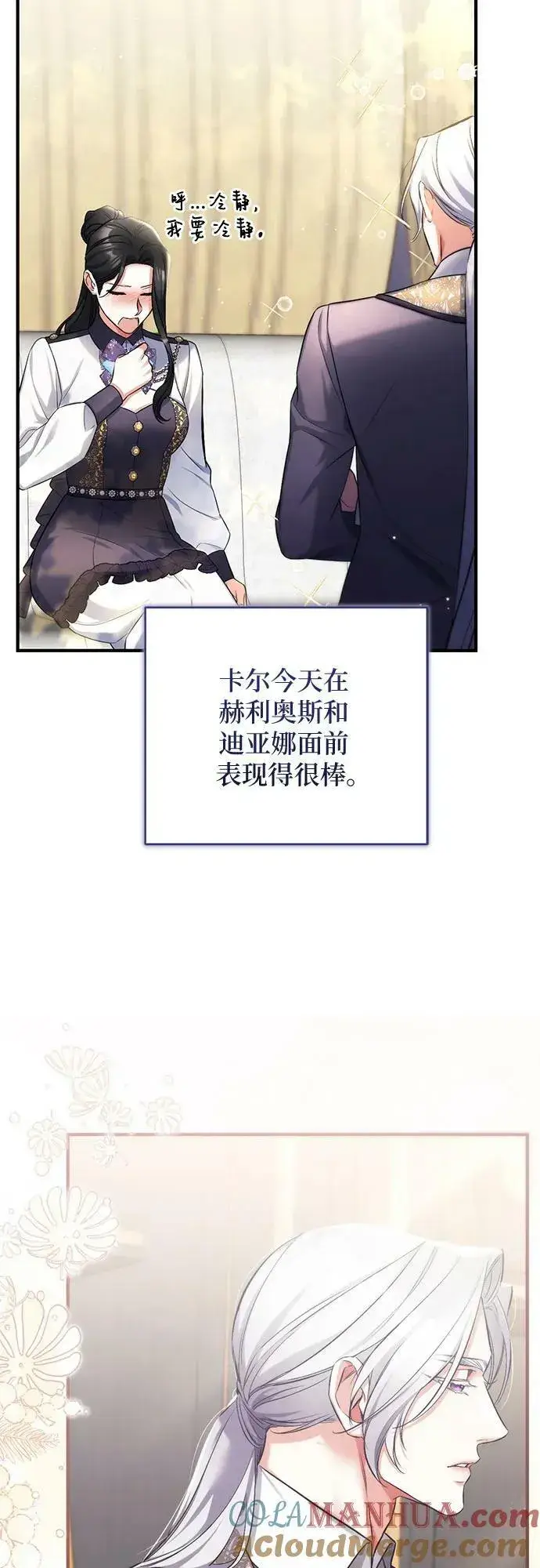 《拯救被遗弃的最爱角色》第53话图52