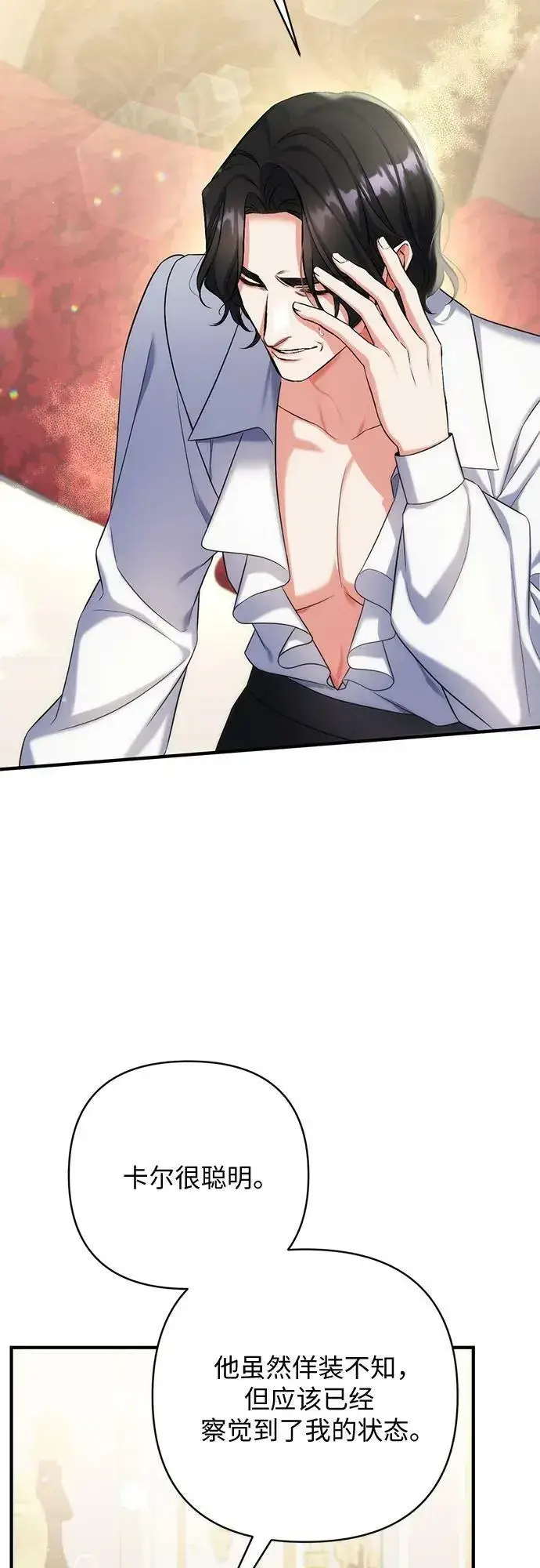 《拯救被遗弃的最爱角色》第53话图59