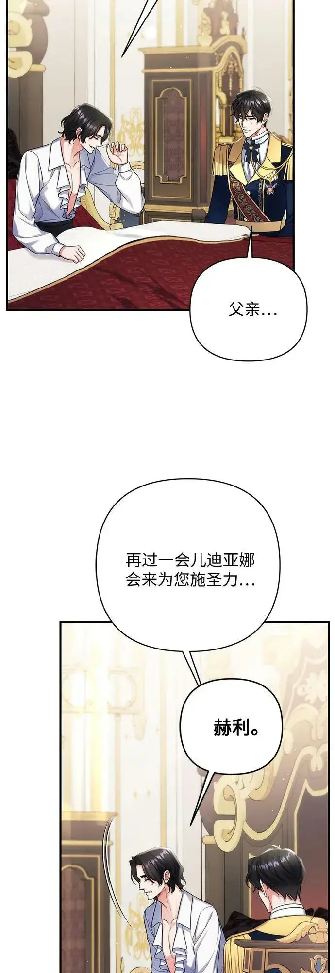 《拯救被遗弃的最爱角色》第53话图60