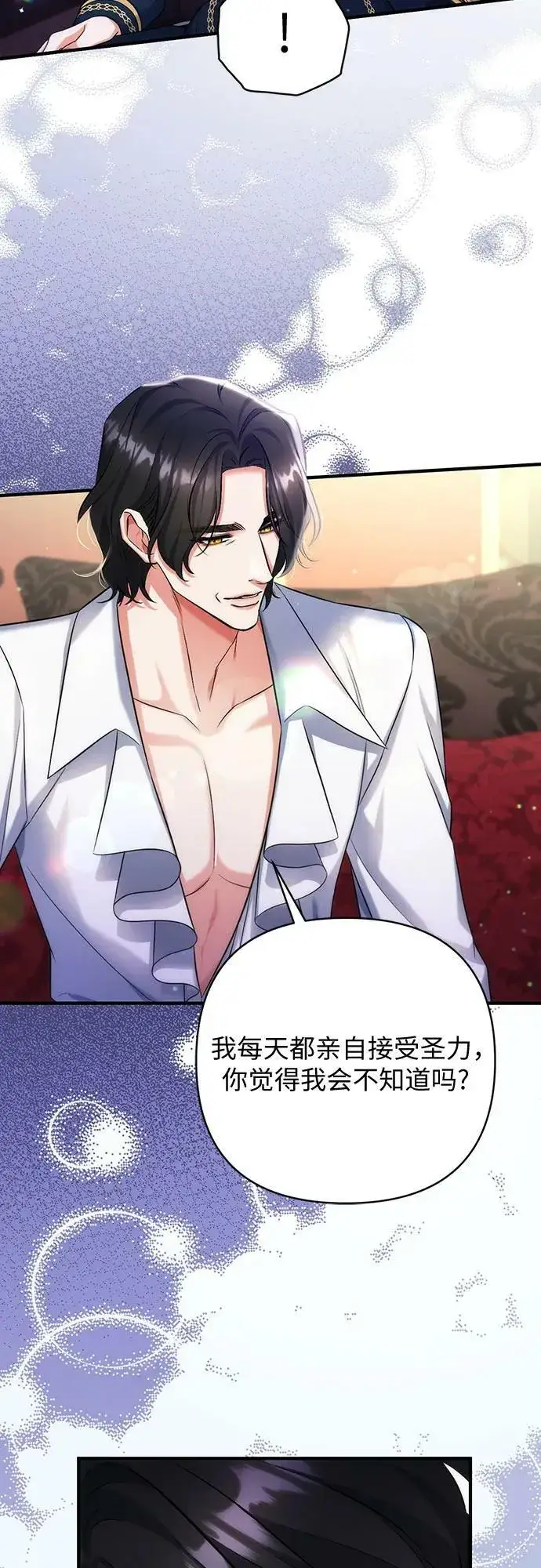 《拯救被遗弃的最爱角色》第53话图62
