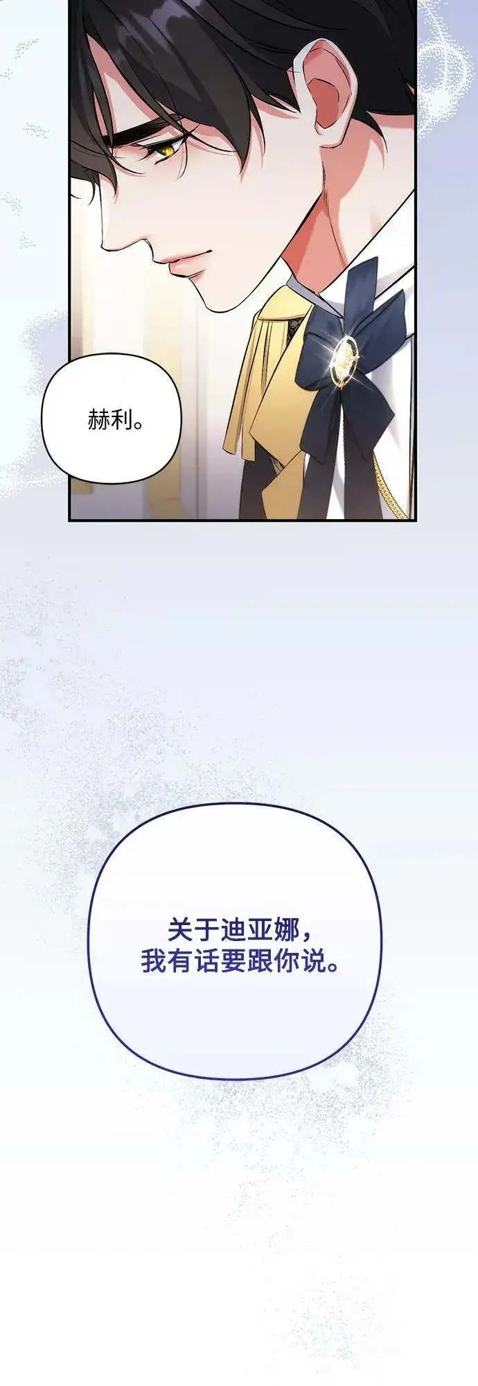 《拯救被遗弃的最爱角色》第53话图63