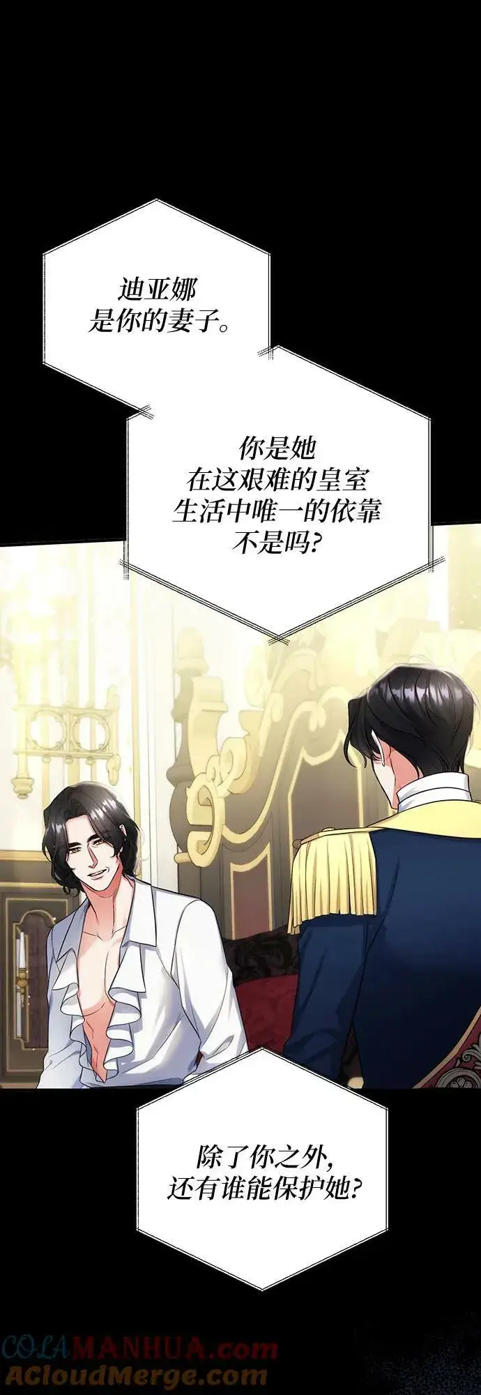 《拯救被遗弃的最爱角色》第54话图10