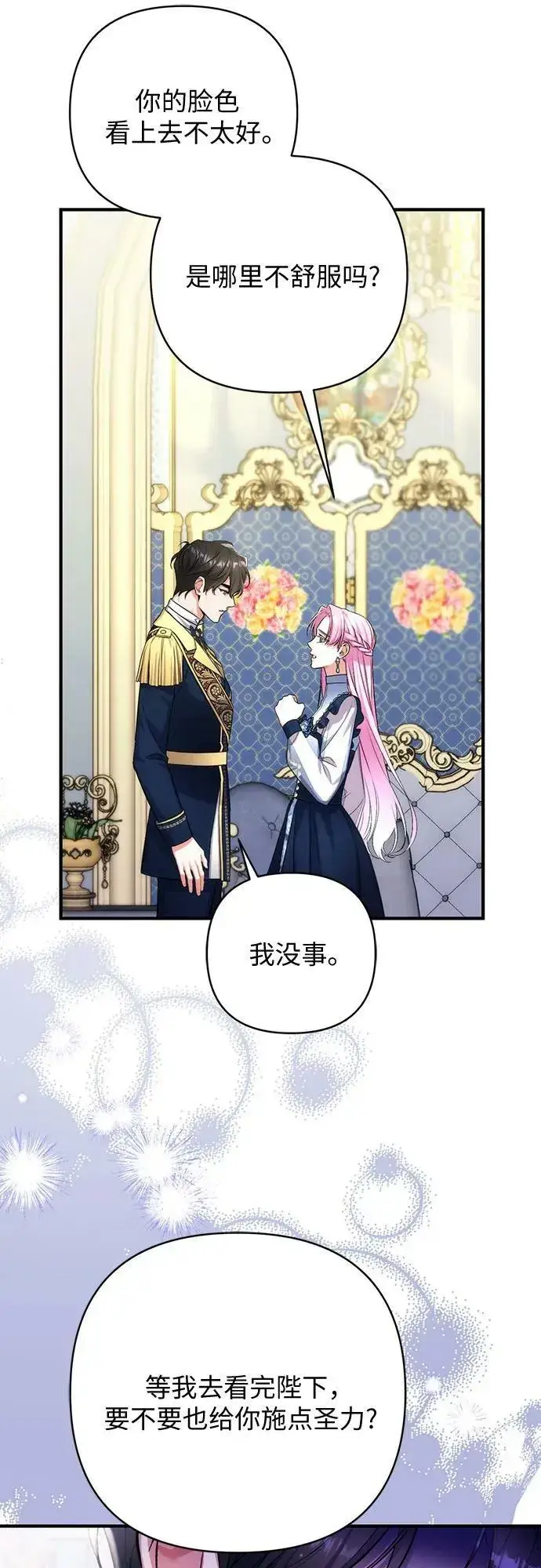 《拯救被遗弃的最爱角色》第54话图14