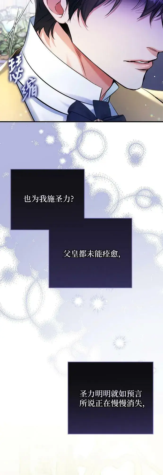 《拯救被遗弃的最爱角色》第54话图15