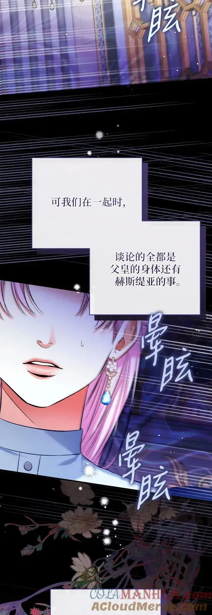 《拯救被遗弃的最爱角色》第54话图19