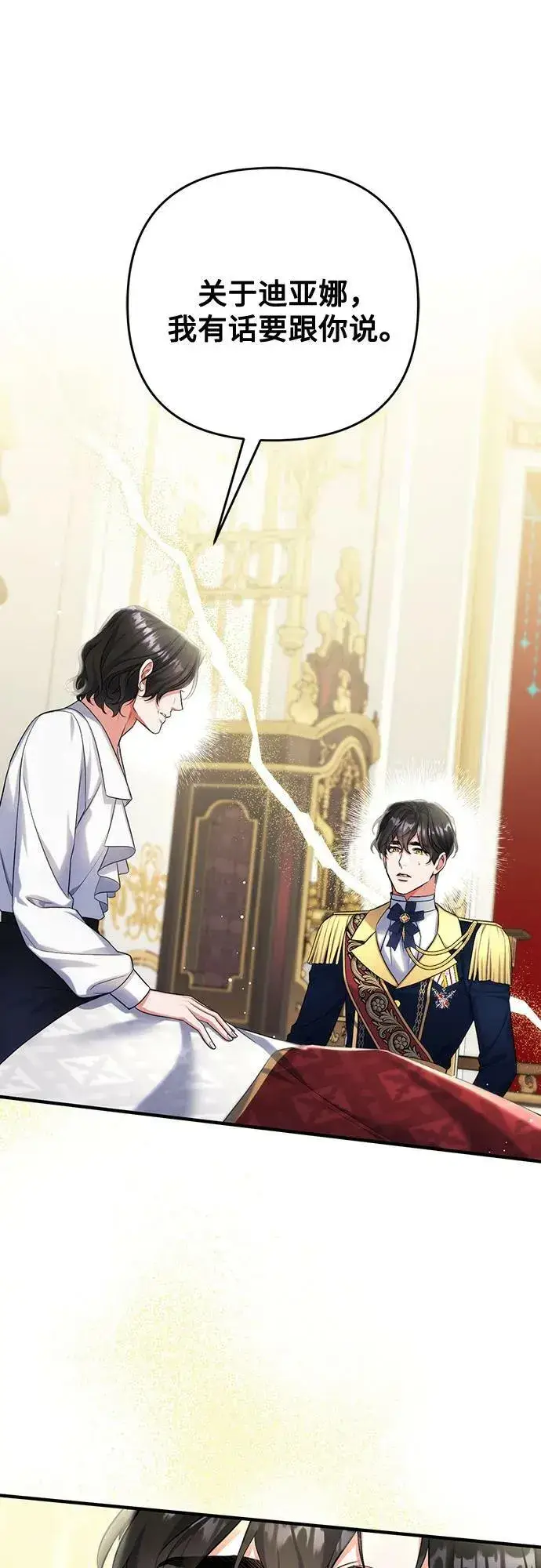 《拯救被遗弃的最爱角色》第54话图2