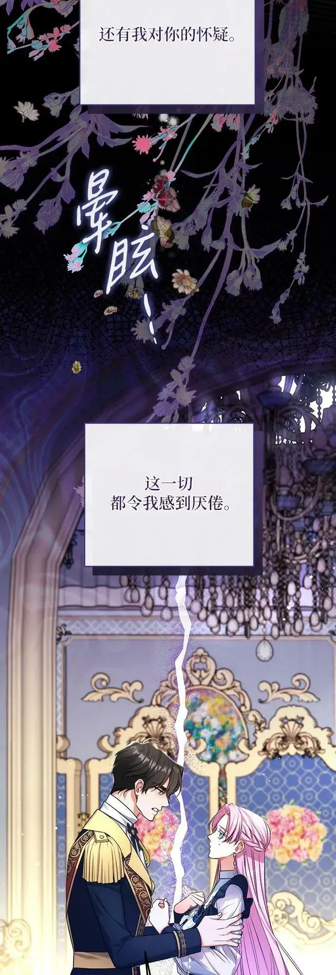 《拯救被遗弃的最爱角色》第54话图20