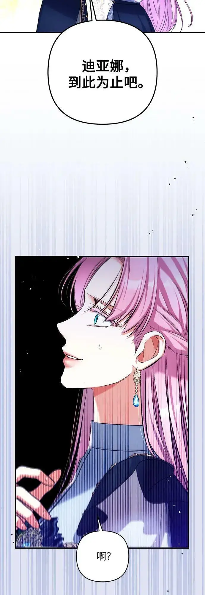 《拯救被遗弃的最爱角色》第54话图21