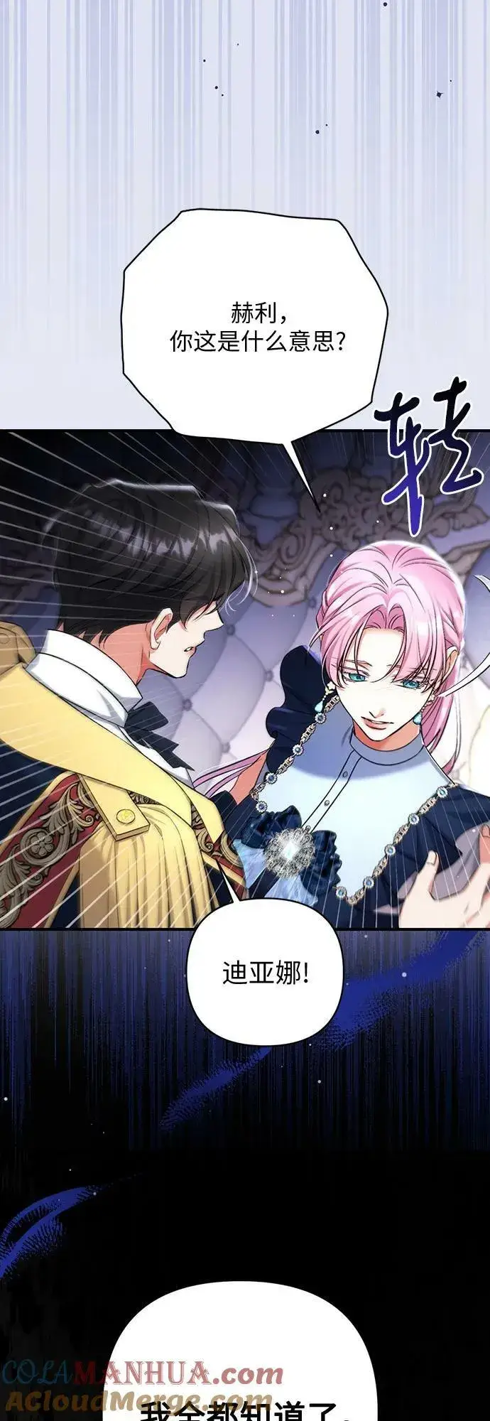 《拯救被遗弃的最爱角色》第54话图22