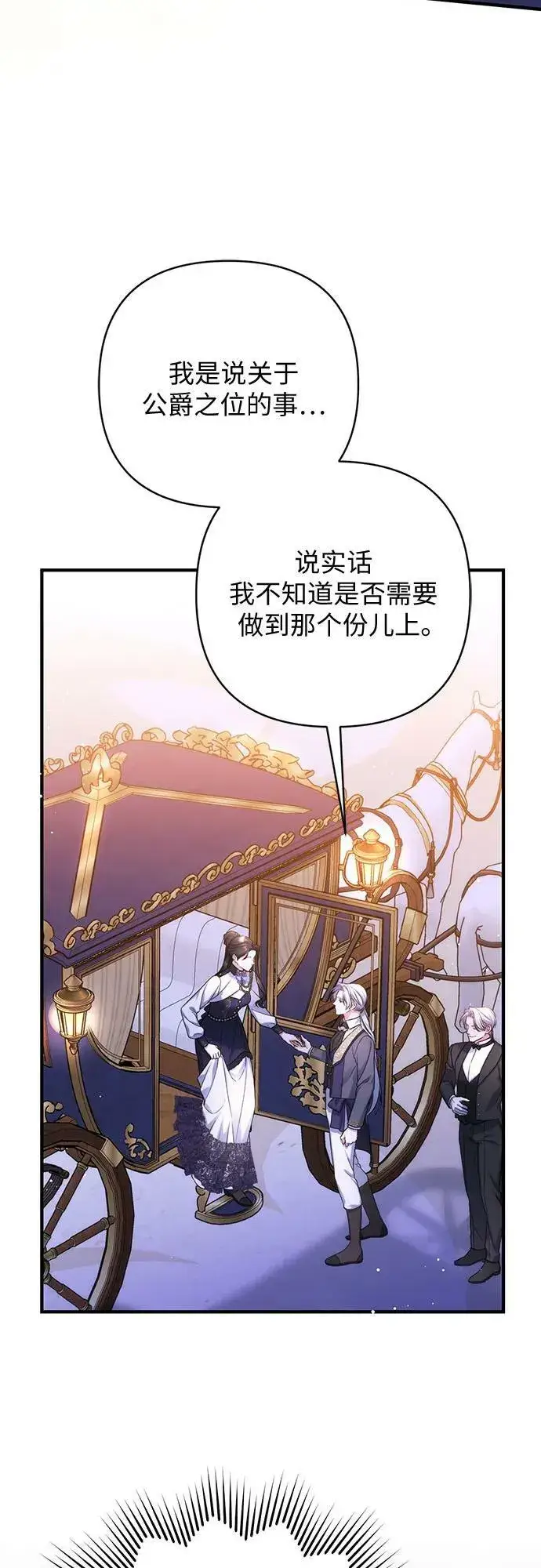 《拯救被遗弃的最爱角色》第54话图26