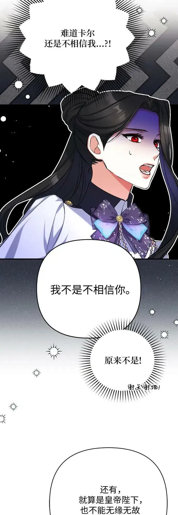 《拯救被遗弃的最爱角色》第54话图27