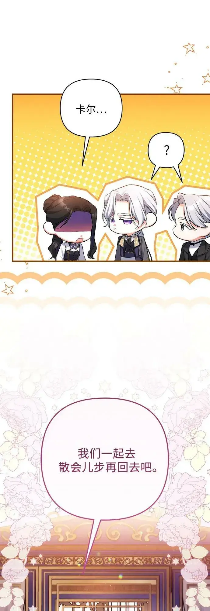 《拯救被遗弃的最爱角色》第54话图29