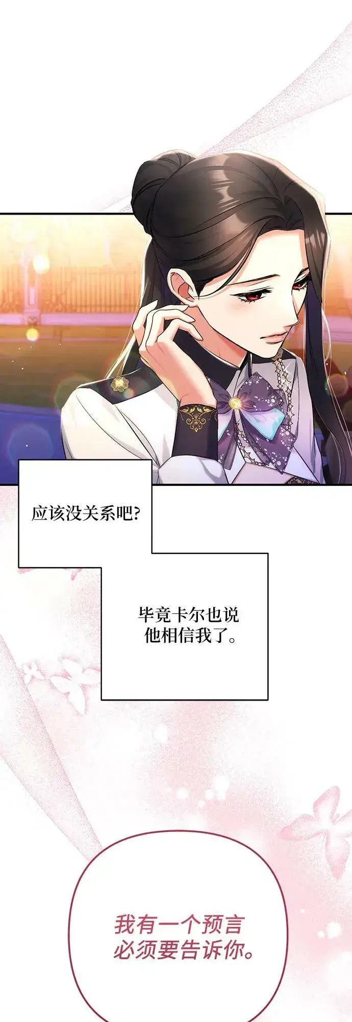 《拯救被遗弃的最爱角色》第54话图32