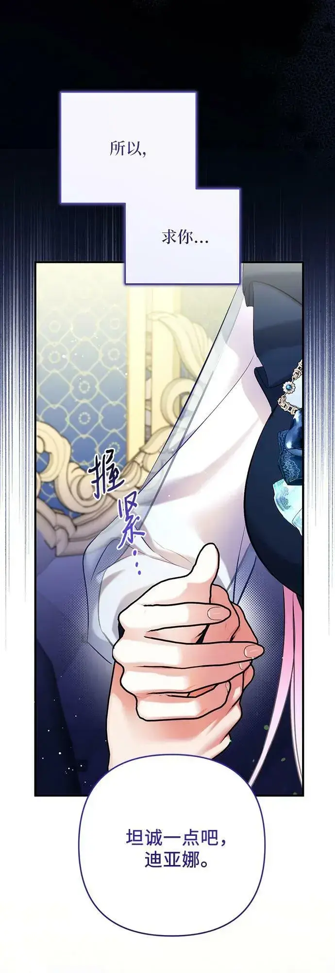 《拯救被遗弃的最爱角色》第54话图36
