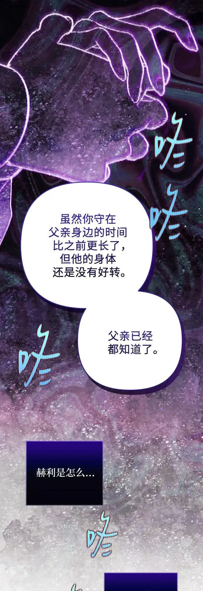 《拯救被遗弃的最爱角色》第54话图38