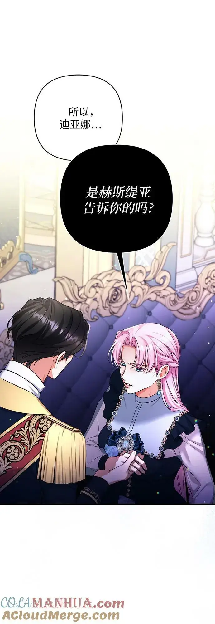 《拯救被遗弃的最爱角色》第54话图40