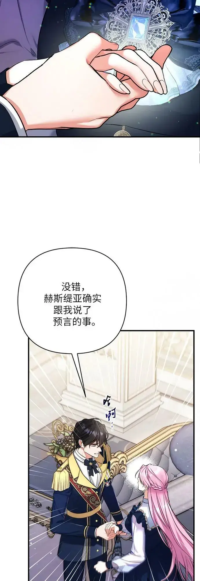 《拯救被遗弃的最爱角色》第54话图42