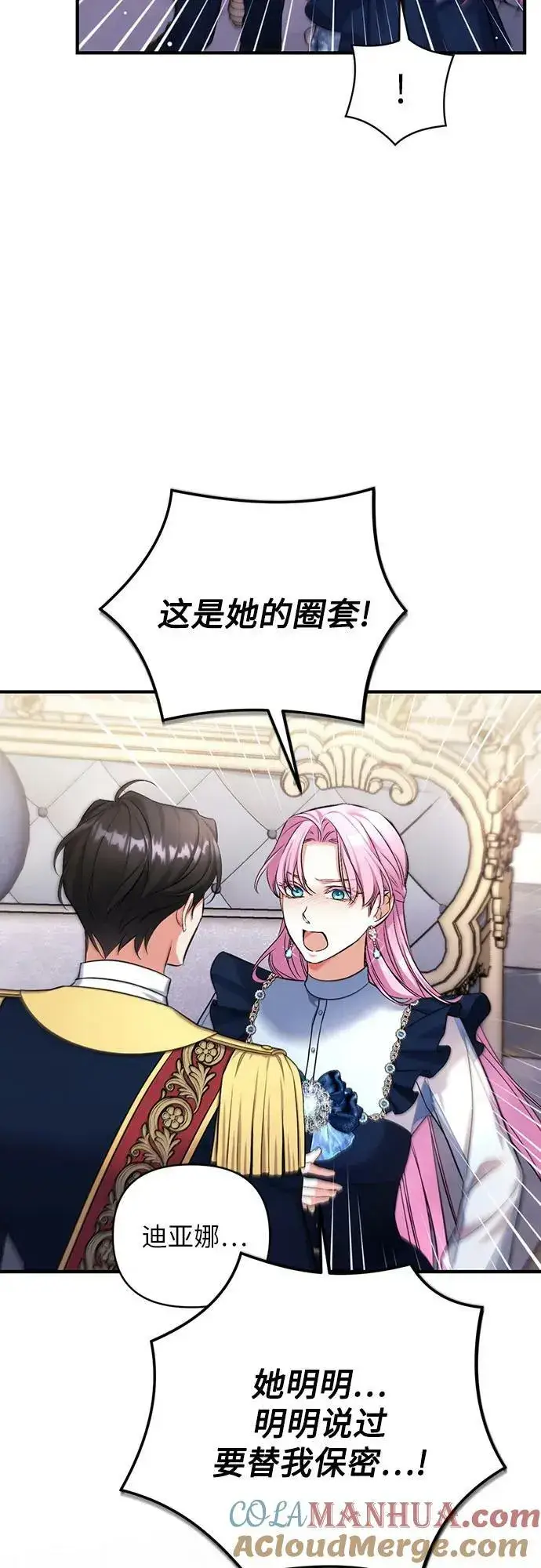 《拯救被遗弃的最爱角色》第54话图43