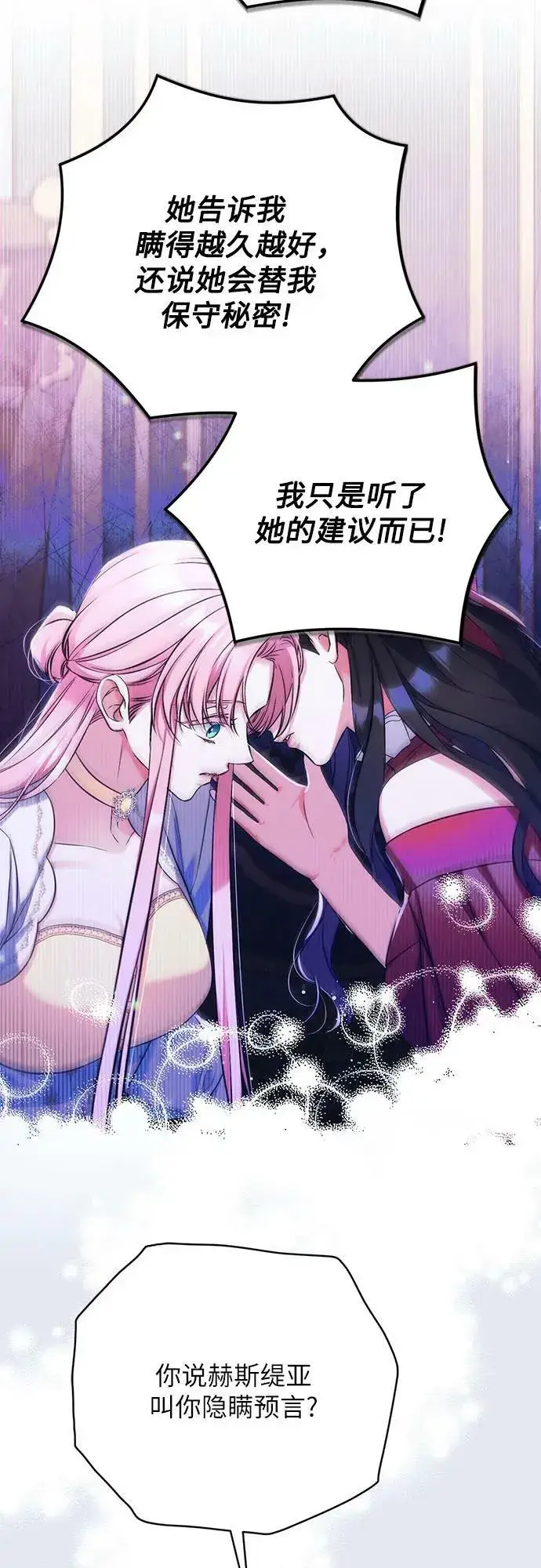 《拯救被遗弃的最爱角色》第54话图44