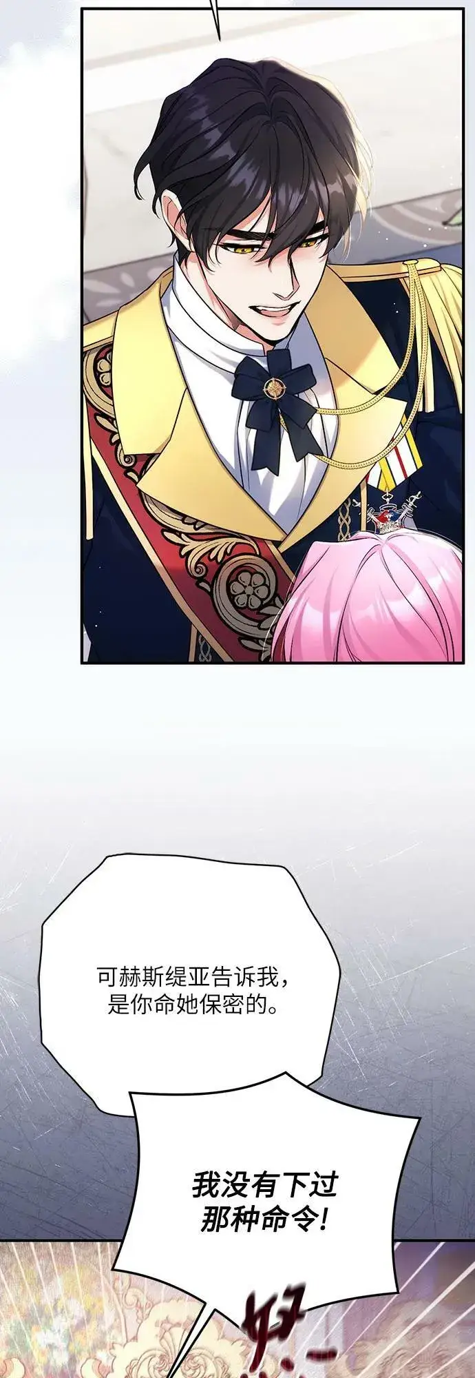 《拯救被遗弃的最爱角色》第54话图45