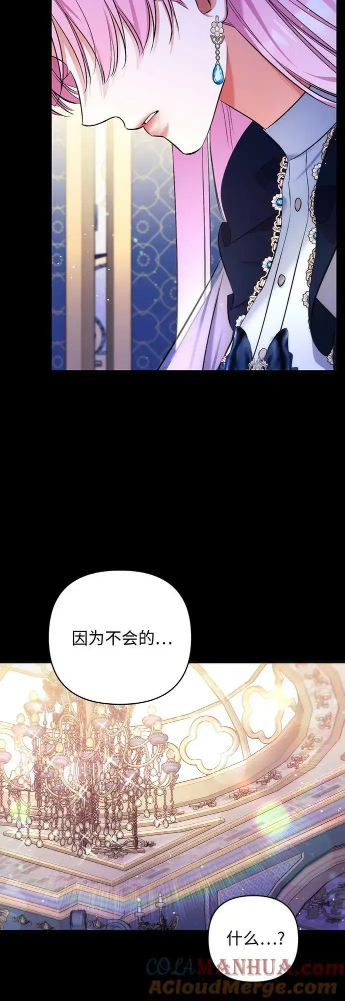 《拯救被遗弃的最爱角色》第54话图49