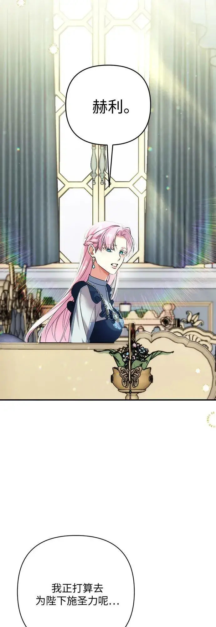 《拯救被遗弃的最爱角色》第54话图5