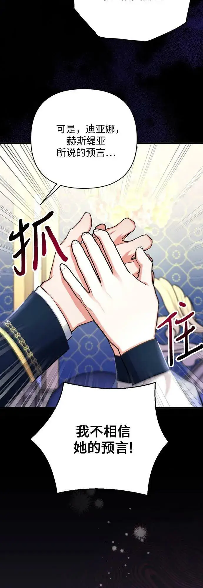 《拯救被遗弃的最爱角色》第54话图51