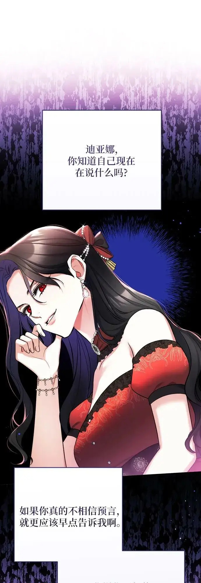 《拯救被遗弃的最爱角色》第54话图54