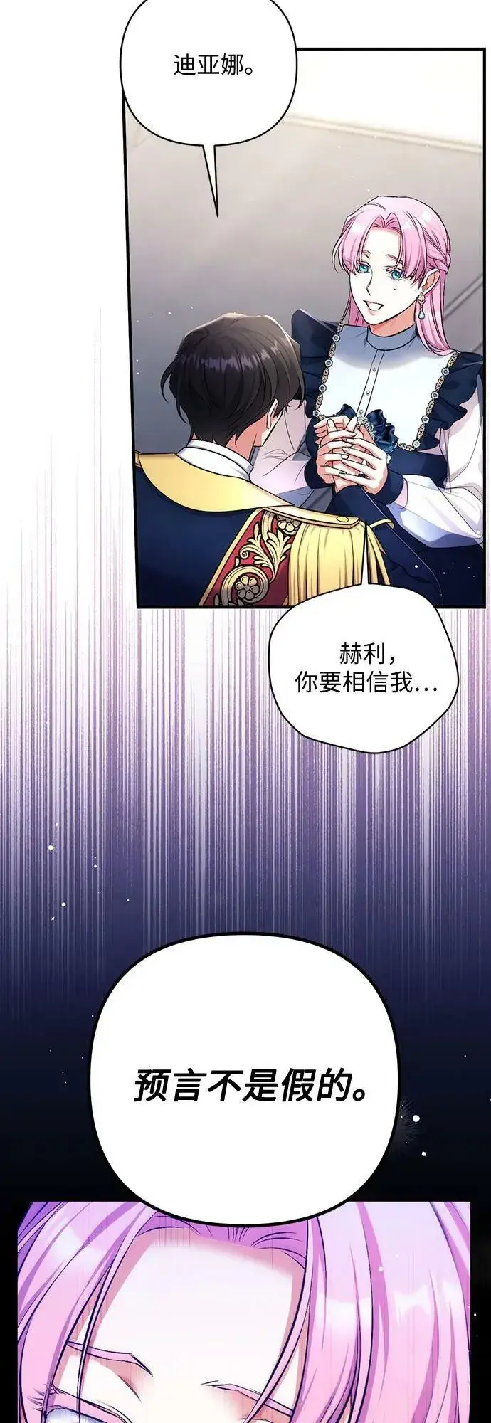 《拯救被遗弃的最爱角色》第54话图56