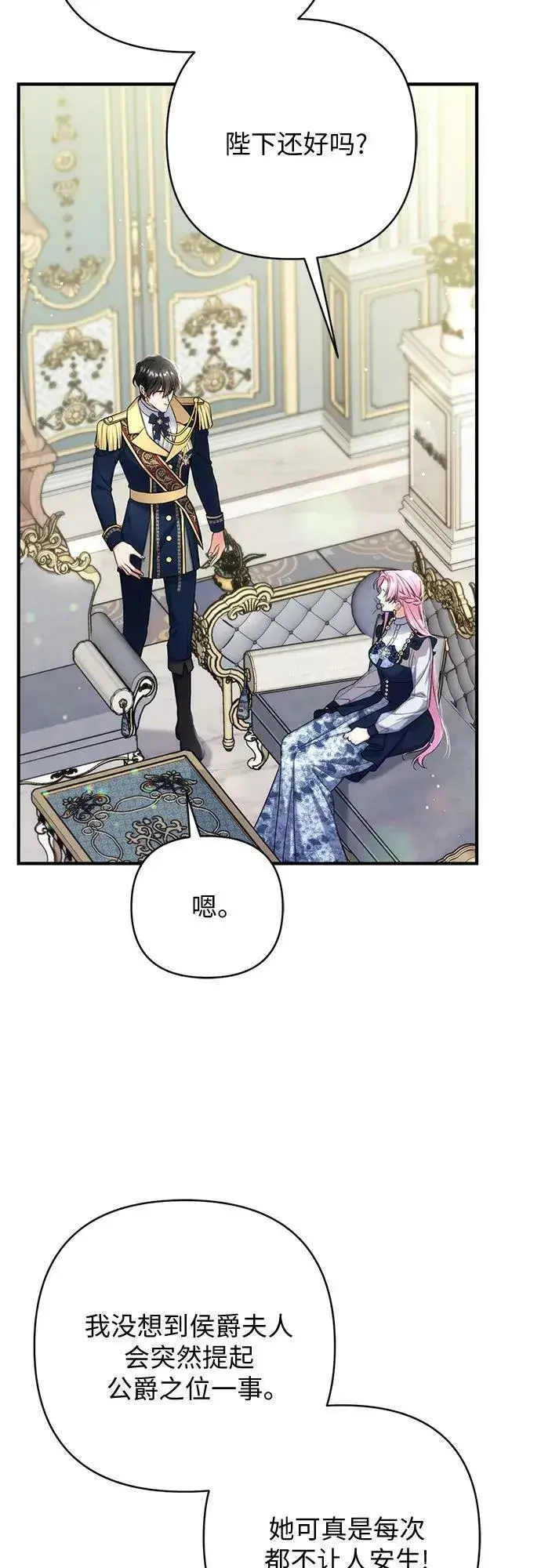 《拯救被遗弃的最爱角色》第54话图6
