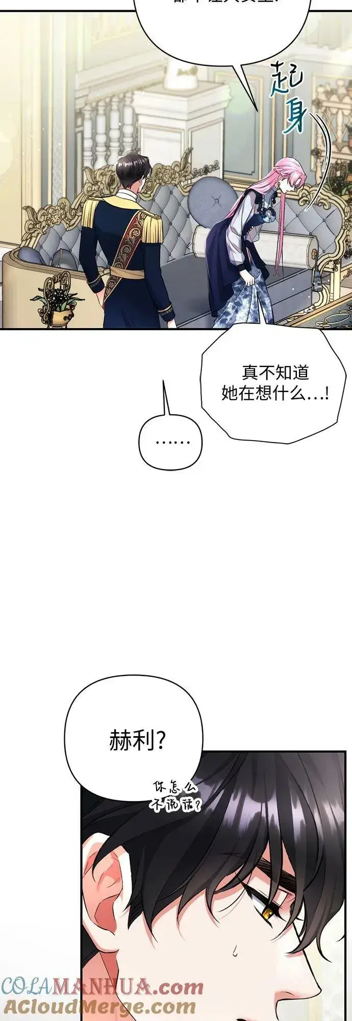 《拯救被遗弃的最爱角色》第54话图7