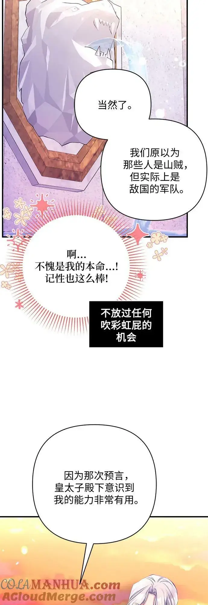 《拯救被遗弃的最爱角色》第55话（第一季最终话）图10